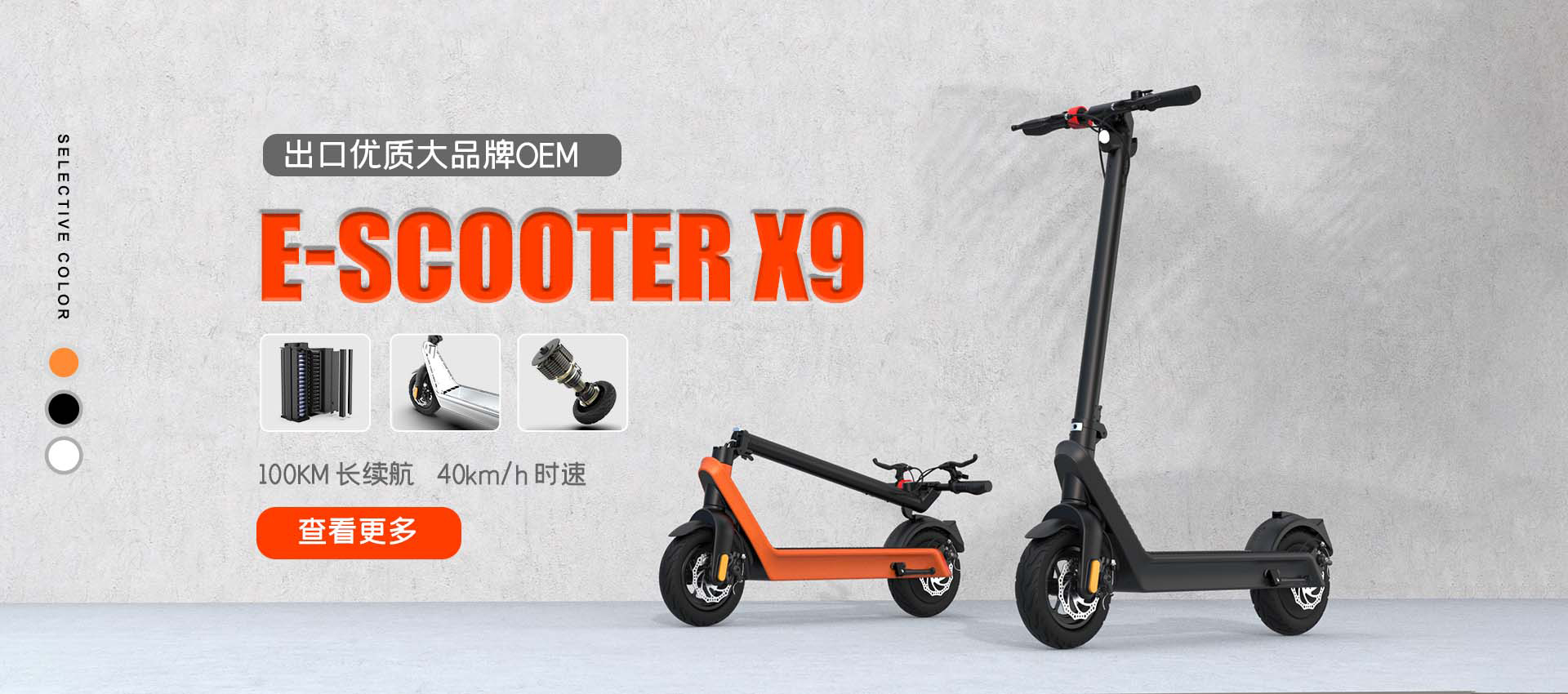 X9 電(diàn)動滑闆車(chē)