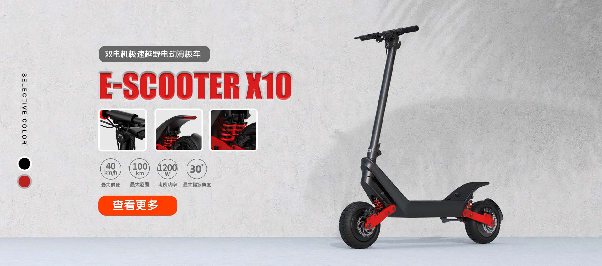 X10 電(diàn)動滑闆車(chē)