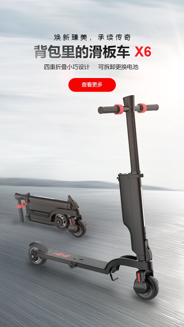 X6背負式電(diàn)動滑闆車(chē)